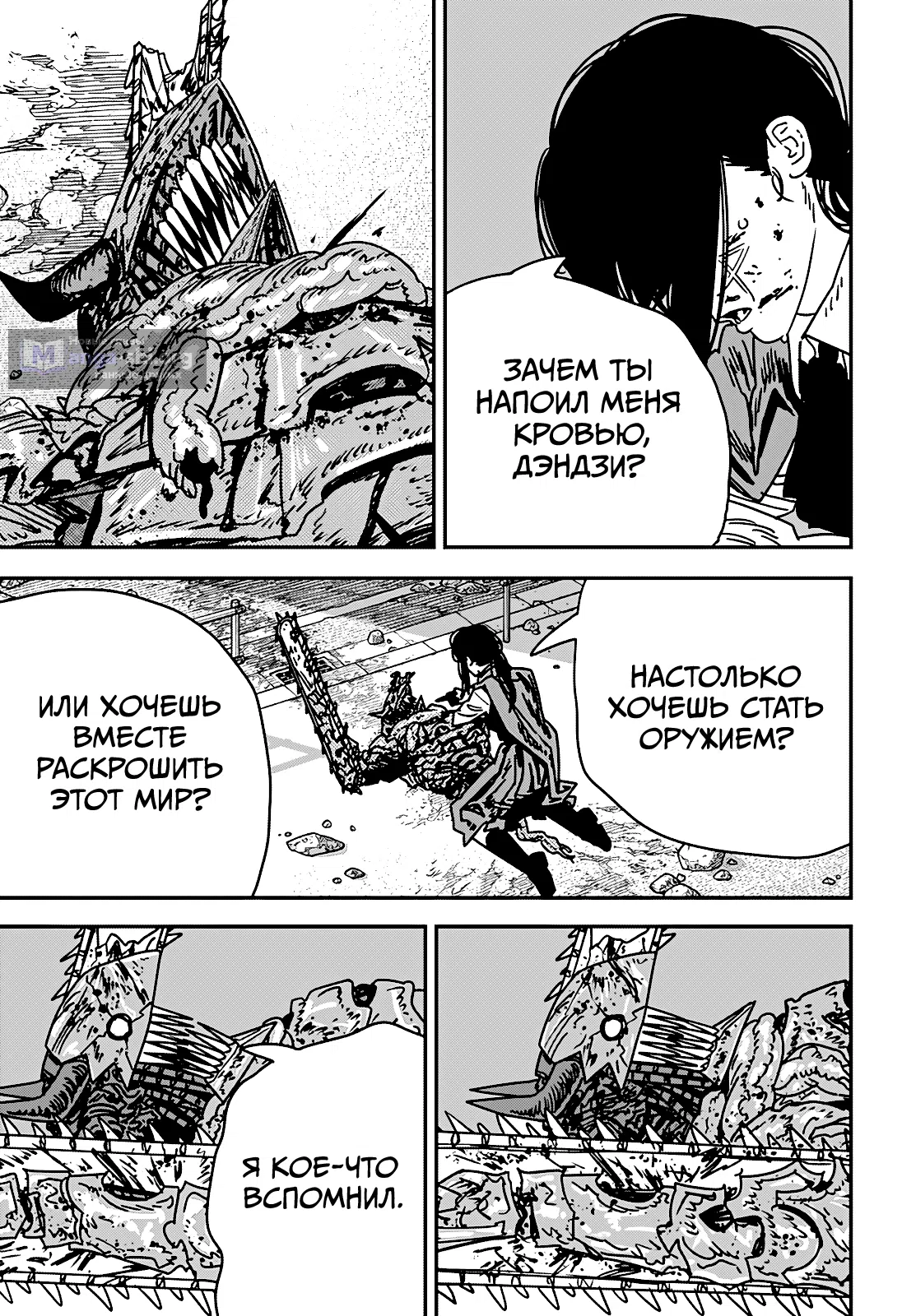 Страница 12 главы 229 манги Человек-бензопила 2 / Chainsaw Man 2