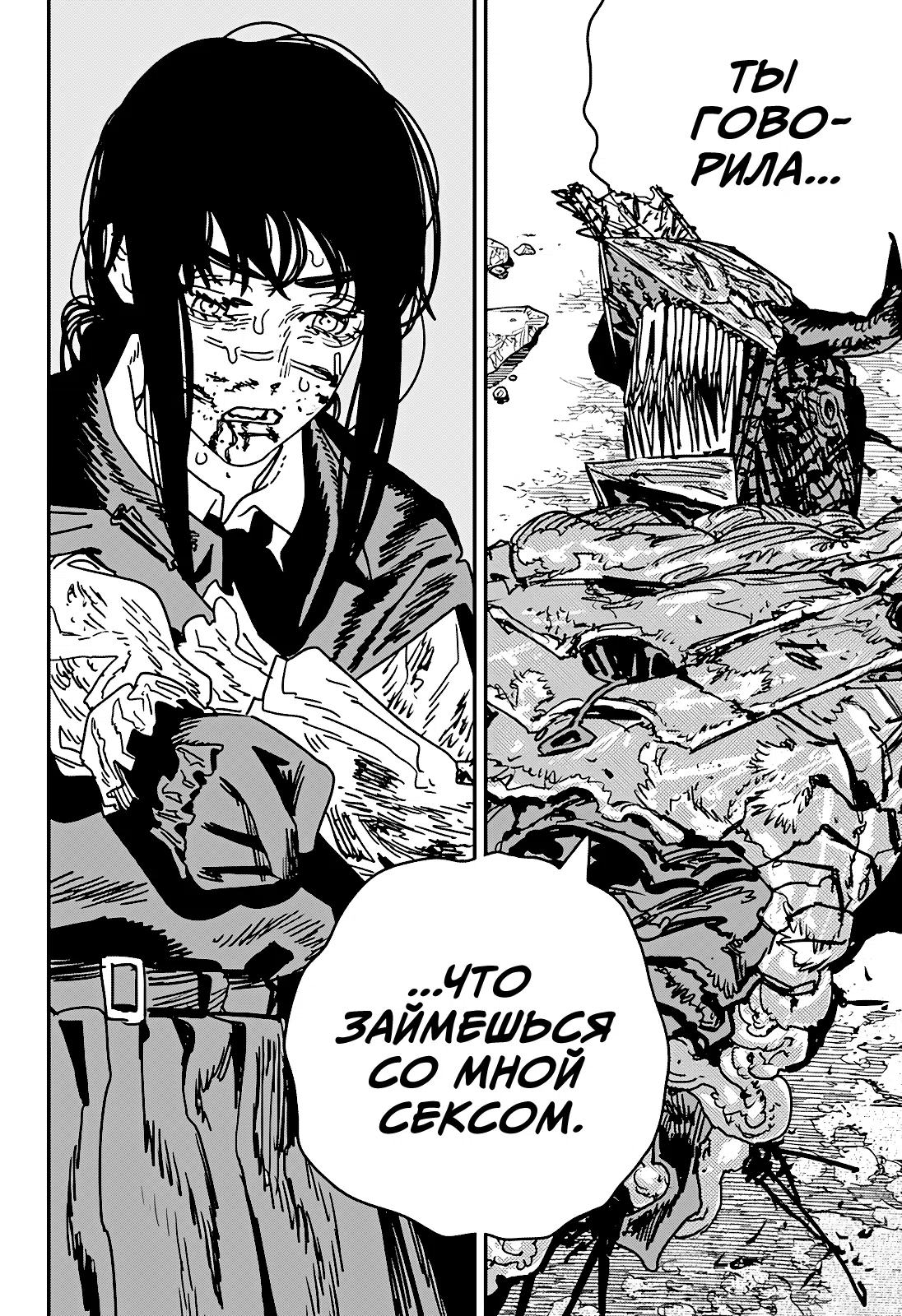 Страница 13 главы 229 манги Человек-бензопила 2 / Chainsaw Man 2