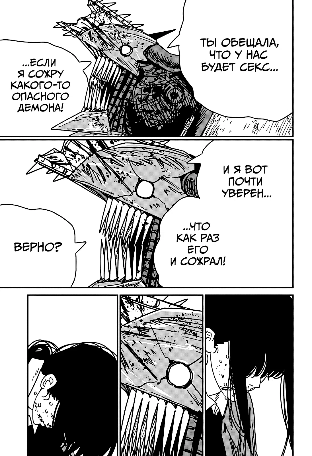 Страница 14 главы 229 манги Человек-бензопила 2 / Chainsaw Man 2