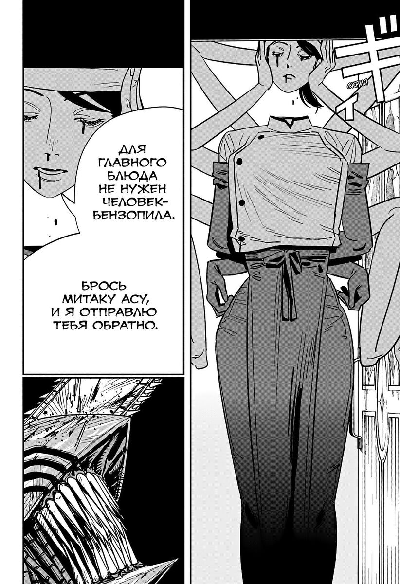 Страница 12 главы 128 манги Человек-бензопила 2 / Chainsaw Man 2