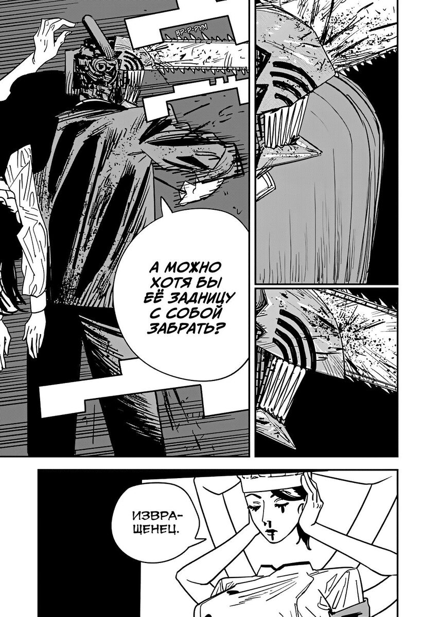 Страница 13 главы 128 манги Человек-бензопила 2 / Chainsaw Man 2