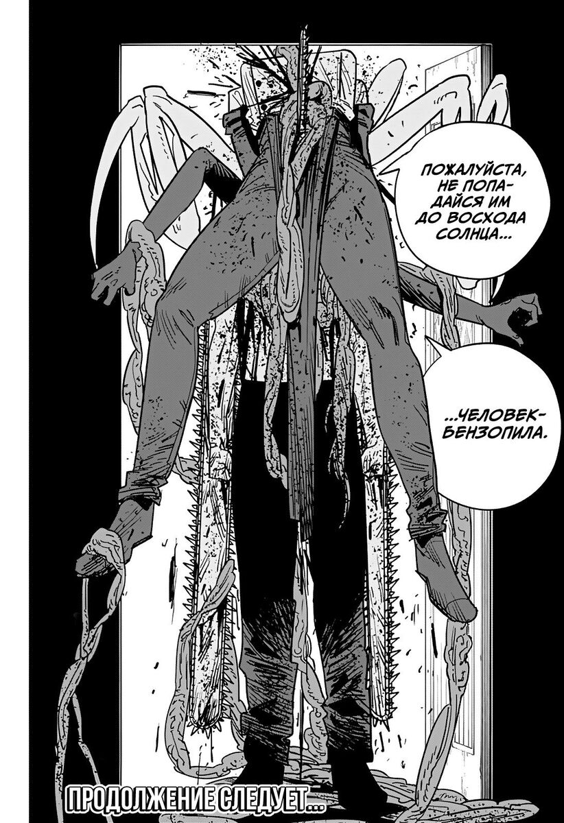Страница 16 главы 128 манги Человек-бензопила 2 / Chainsaw Man 2
