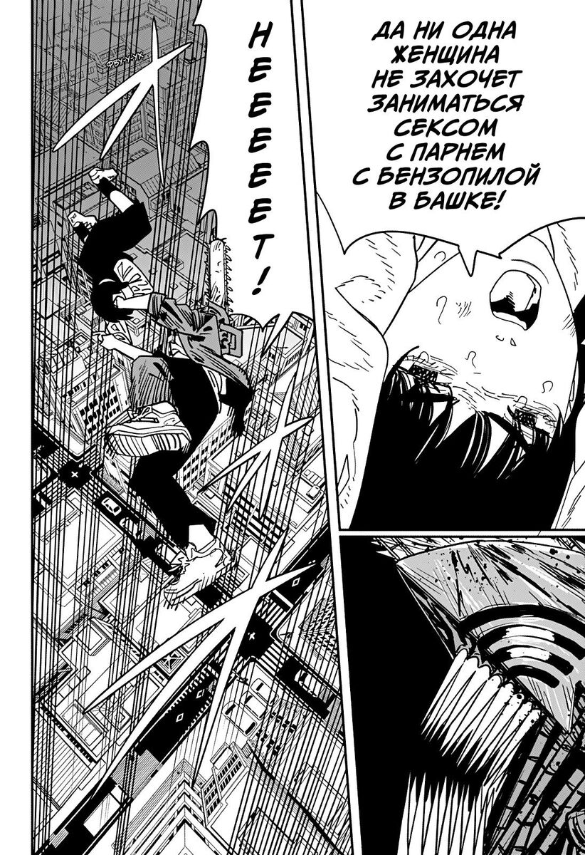 Страница 4 главы 128 манги Человек-бензопила 2 / Chainsaw Man 2