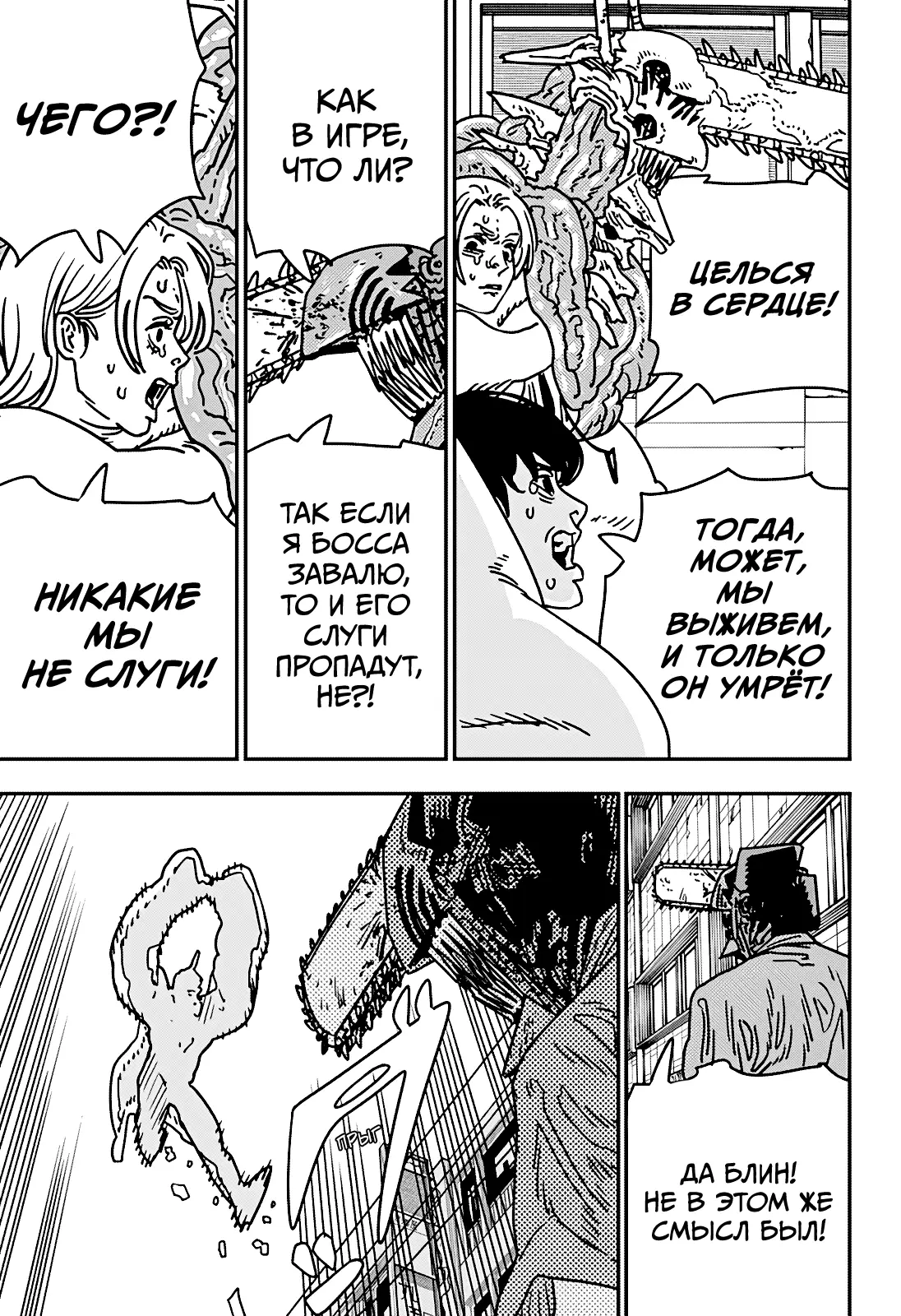 Страница 4 главы 203 манги Человек-бензопила 2 / Chainsaw Man 2