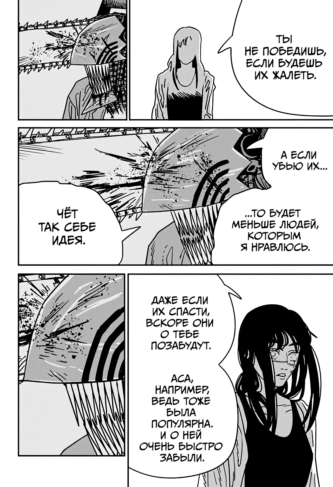 Страница 10 главы 203 манги Человек-бензопила 2 / Chainsaw Man 2