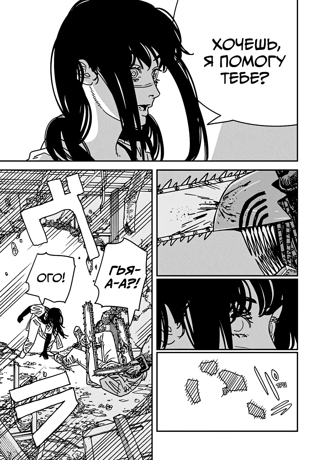 Страница 11 главы 203 манги Человек-бензопила 2 / Chainsaw Man 2