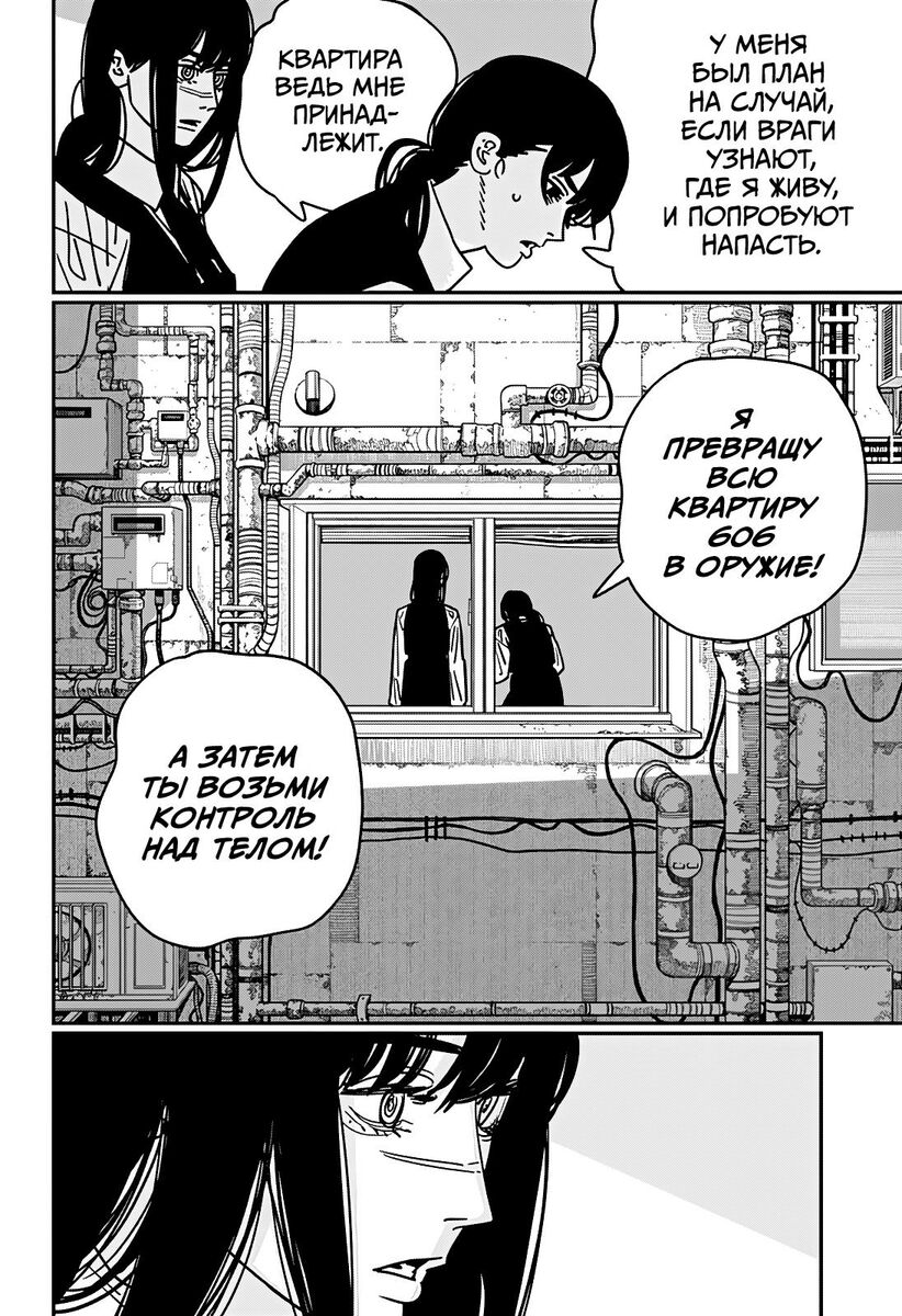 Страница 11 главы 145 манги Человек-бензопила 2 / Chainsaw Man 2