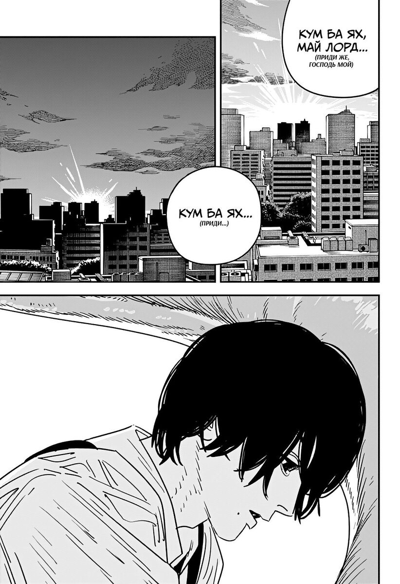 Страница 15 главы 145 манги Человек-бензопила 2 / Chainsaw Man 2