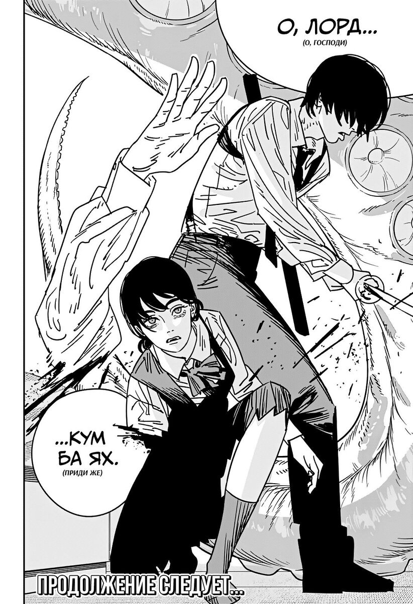 Страница 16 главы 145 манги Человек-бензопила 2 / Chainsaw Man 2