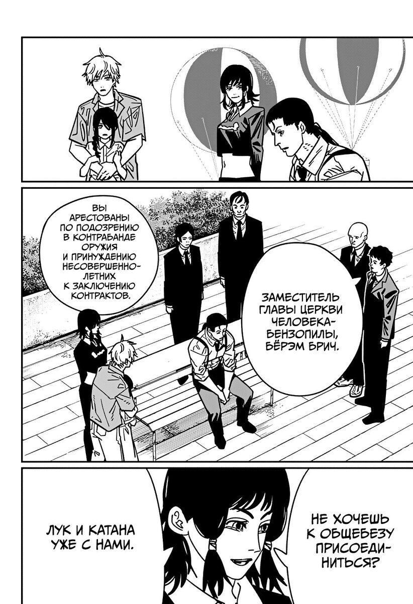 Страница 5 главы 145 манги Человек-бензопила 2 / Chainsaw Man 2