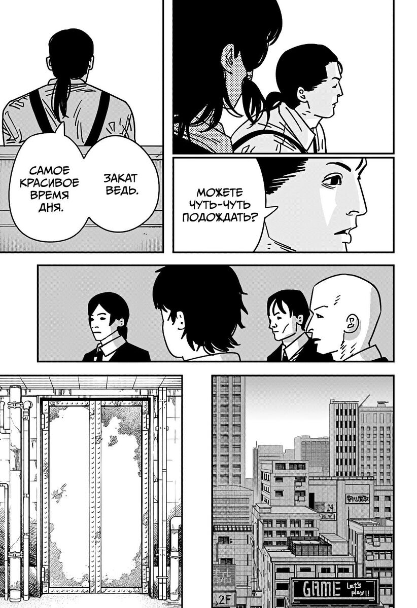 Страница 6 главы 145 манги Человек-бензопила 2 / Chainsaw Man 2