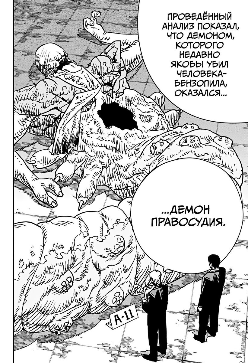 Страница 7 главы 145 манги Человек-бензопила 2 / Chainsaw Man 2