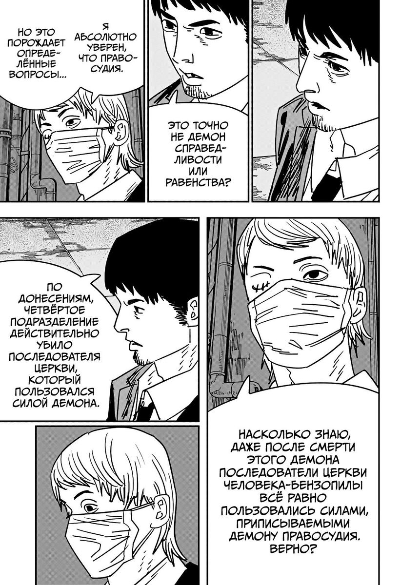 Страница 8 главы 145 манги Человек-бензопила 2 / Chainsaw Man 2