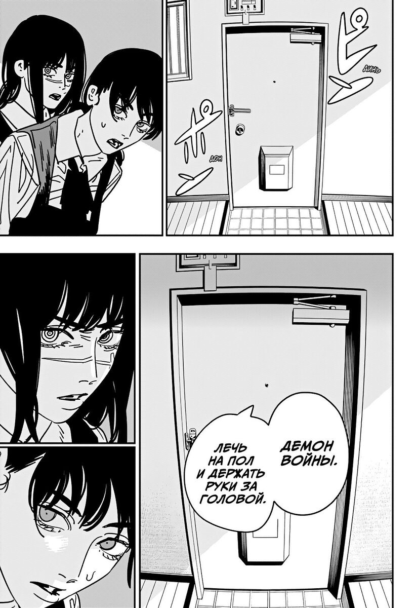 Страница 10 главы 145 манги Человек-бензопила 2 / Chainsaw Man 2