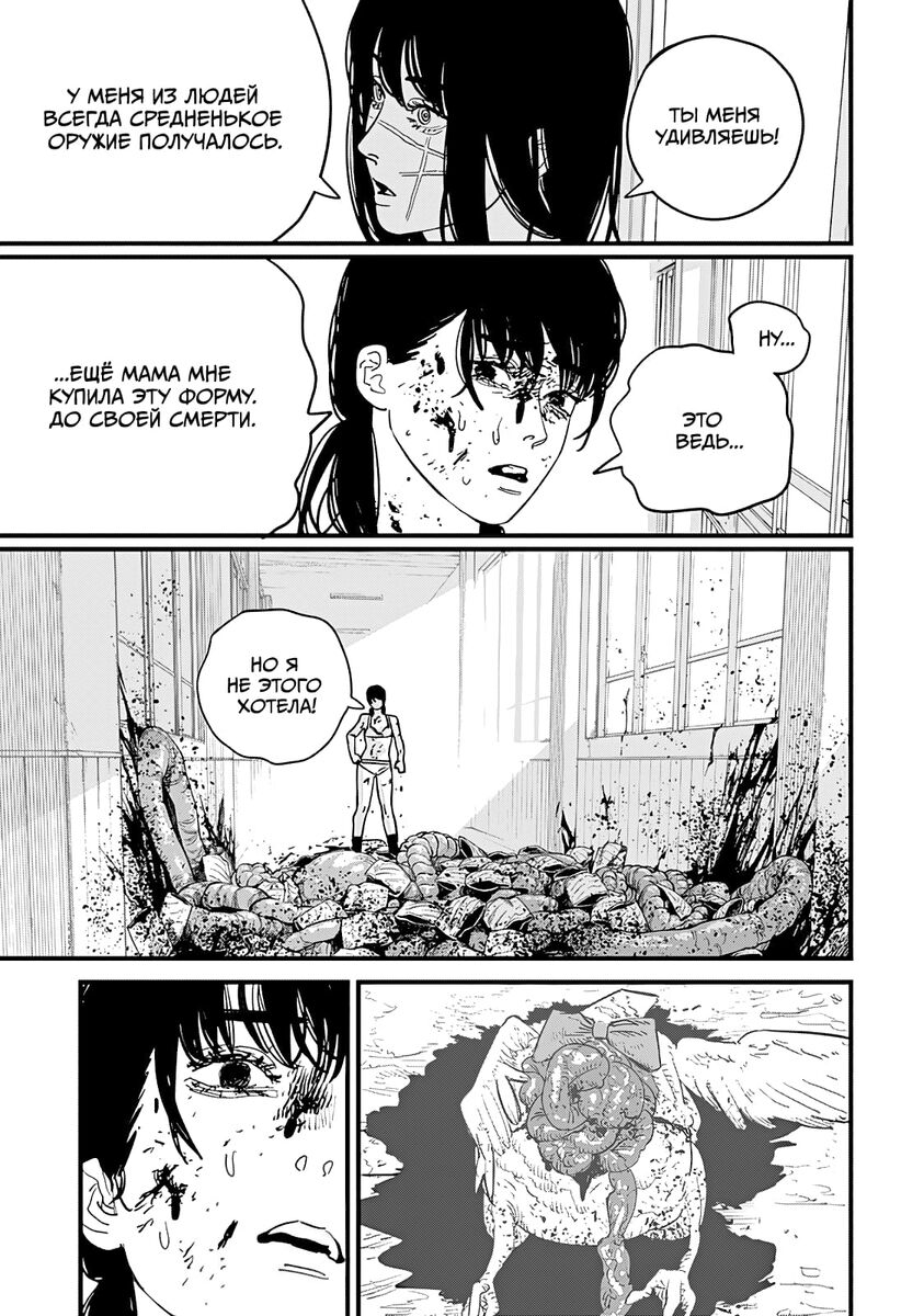 Страница 12 главы 108 манги Человек-бензопила 2 / Chainsaw Man 2