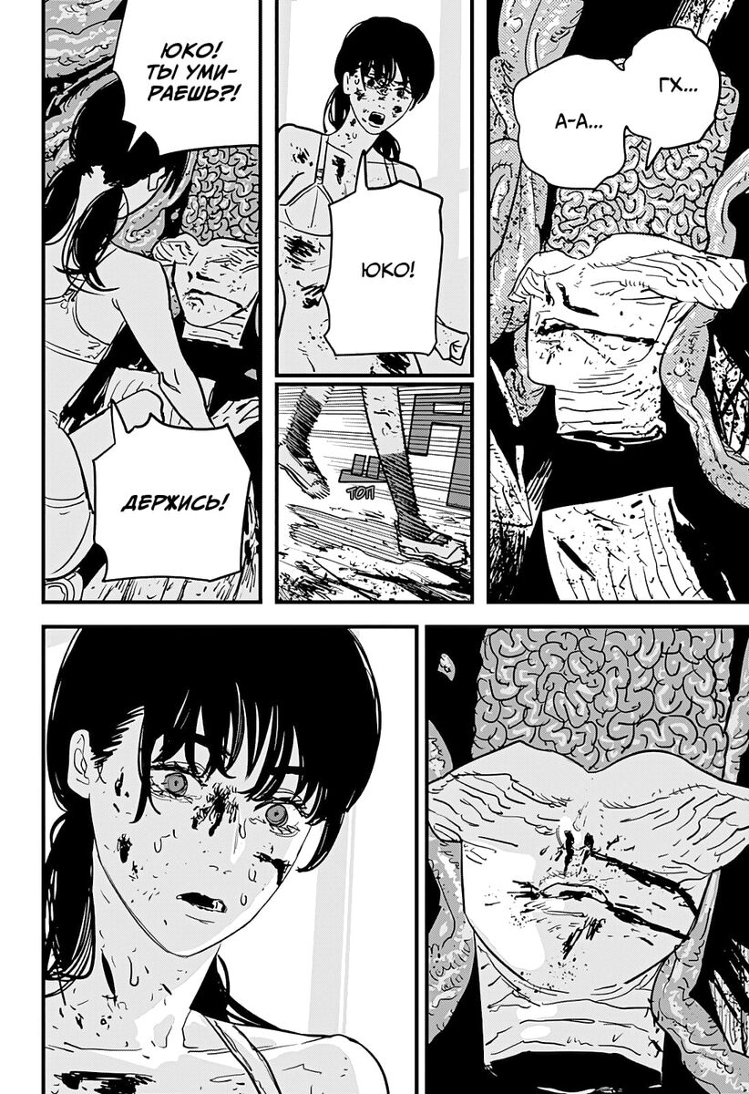 Страница 13 главы 108 манги Человек-бензопила 2 / Chainsaw Man 2