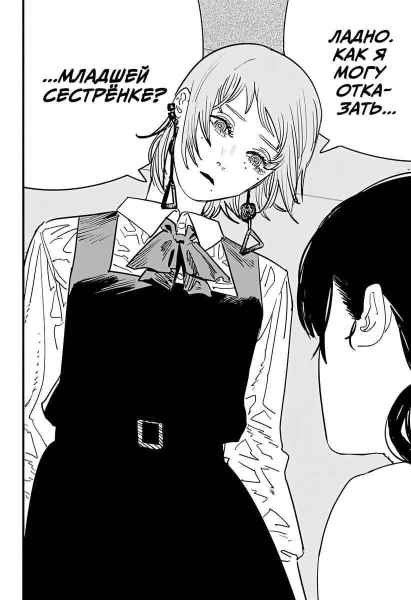 Страница 15 главы 108 манги Человек-бензопила 2 / Chainsaw Man 2