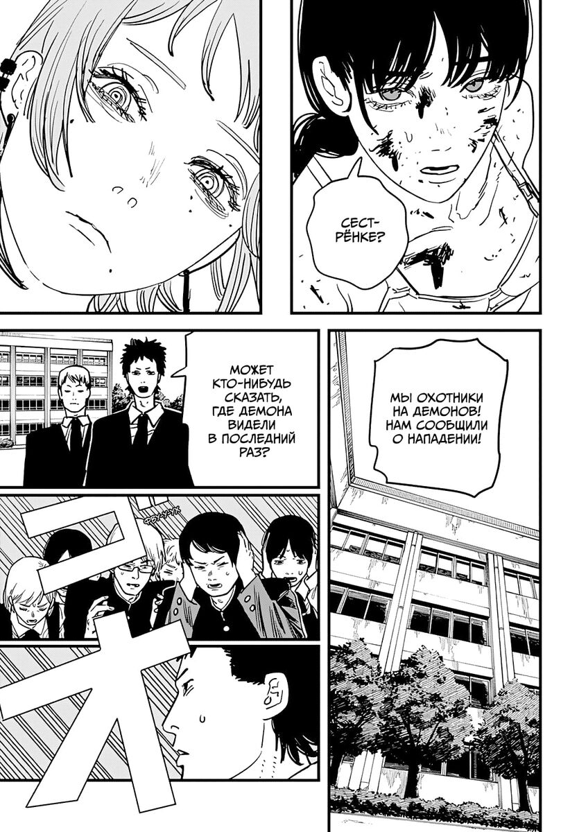 Страница 16 главы 108 манги Человек-бензопила 2 / Chainsaw Man 2