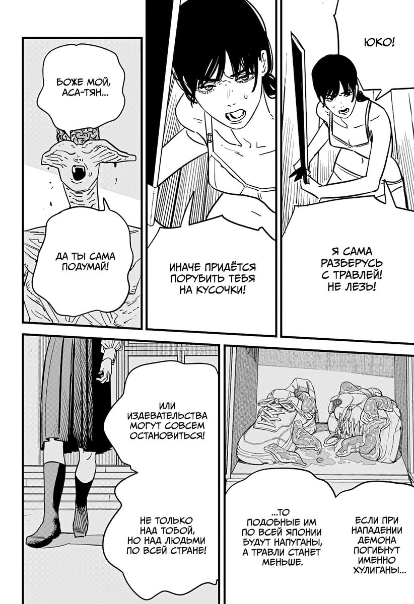 Страница 6 главы 108 манги Человек-бензопила 2 / Chainsaw Man 2