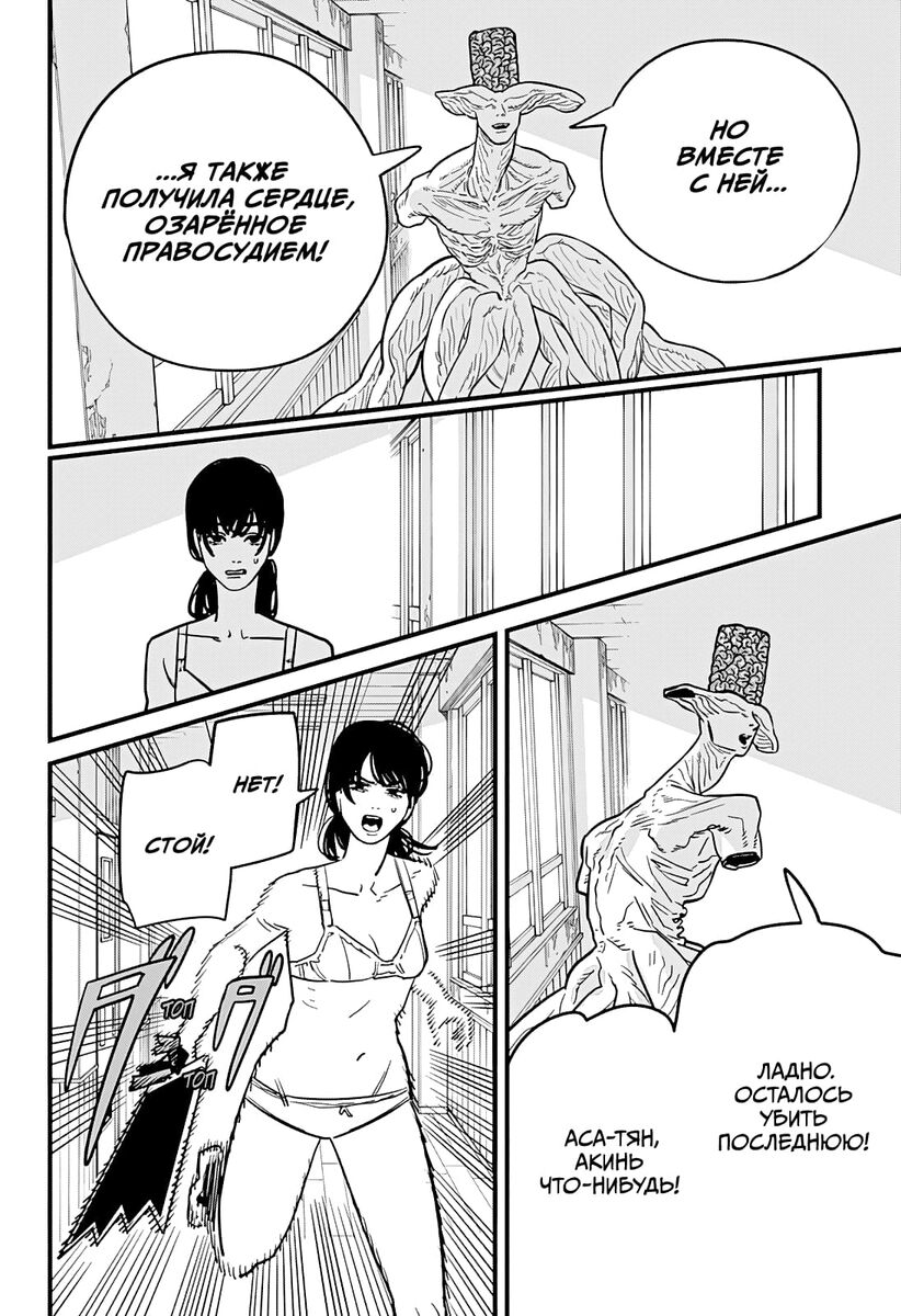 Страница 8 главы 108 манги Человек-бензопила 2 / Chainsaw Man 2