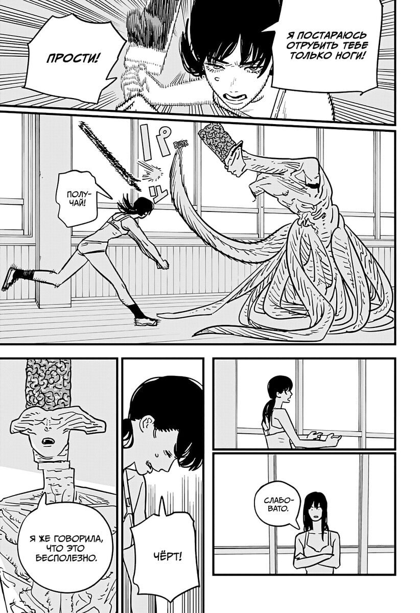 Страница 9 главы 108 манги Человек-бензопила 2 / Chainsaw Man 2