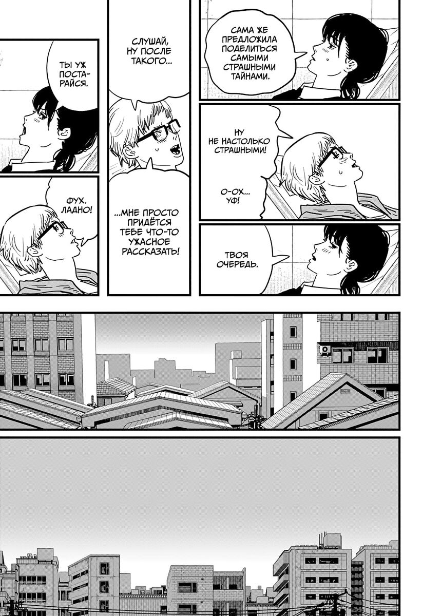 Страница 11 главы 105 манги Человек-бензопила 2 / Chainsaw Man 2