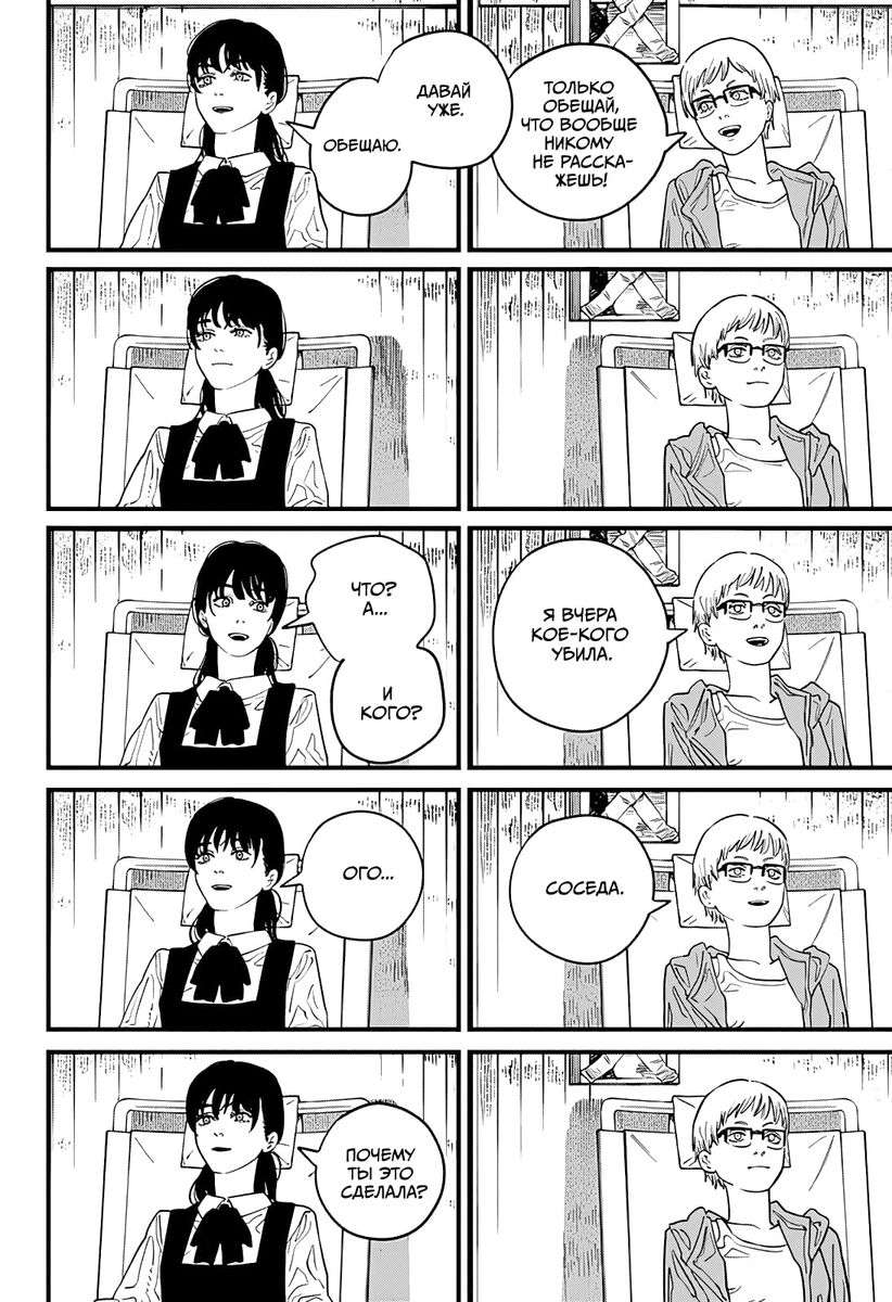 Страница 12 главы 105 манги Человек-бензопила 2 / Chainsaw Man 2
