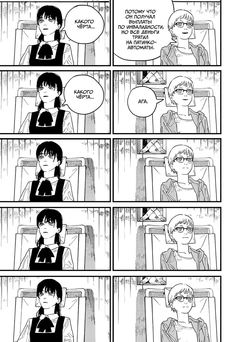 Страница 13 главы 105 манги Человек-бензопила 2 / Chainsaw Man 2