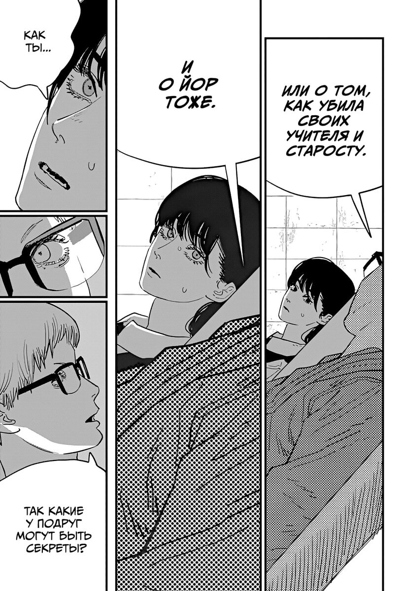 Страница 18 главы 105 манги Человек-бензопила 2 / Chainsaw Man 2