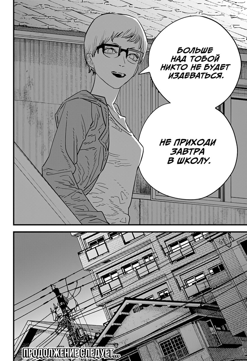 Страница 21 главы 105 манги Человек-бензопила 2 / Chainsaw Man 2