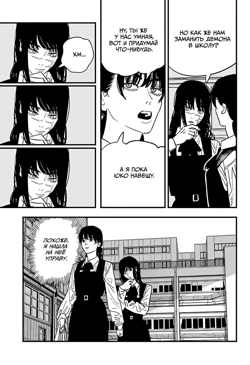 Страница 5 главы 105 манги Человек-бензопила 2 / Chainsaw Man 2