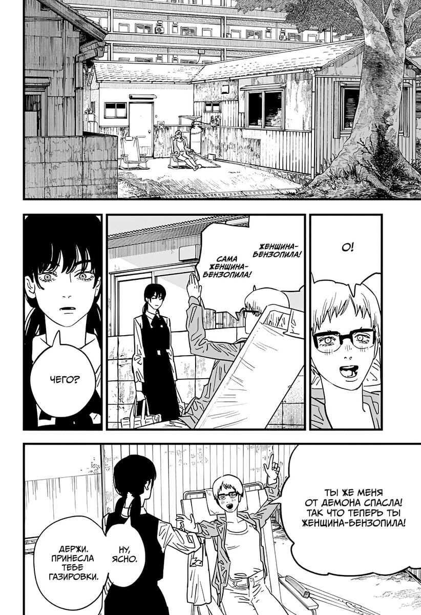 Страница 6 главы 105 манги Человек-бензопила 2 / Chainsaw Man 2