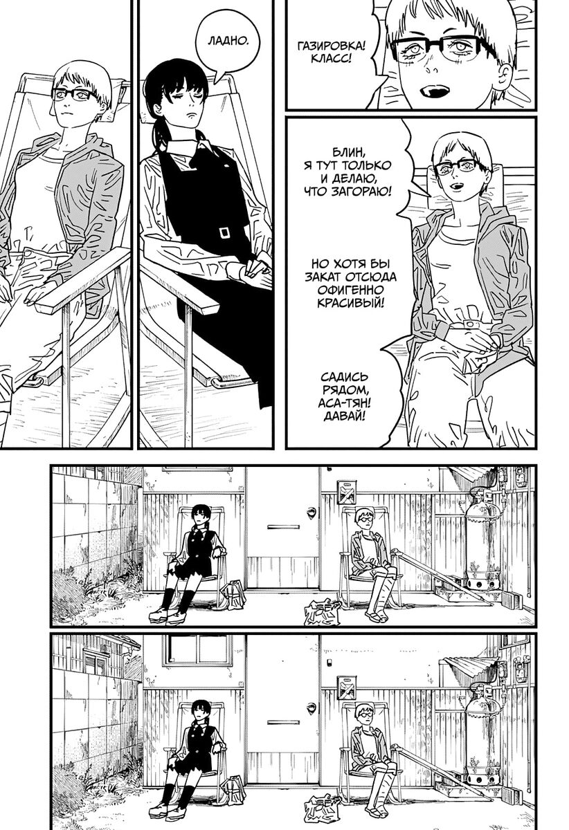 Страница 7 главы 105 манги Человек-бензопила 2 / Chainsaw Man 2