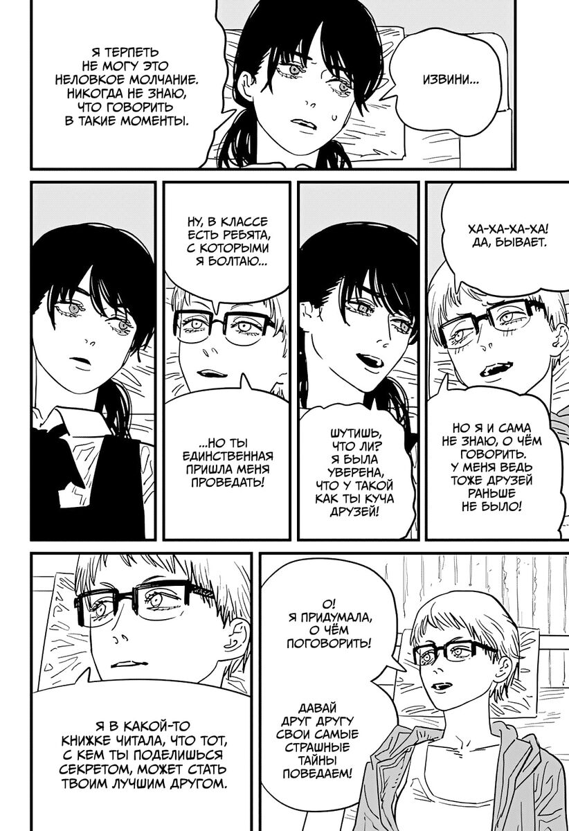 Страница 8 главы 105 манги Человек-бензопила 2 / Chainsaw Man 2