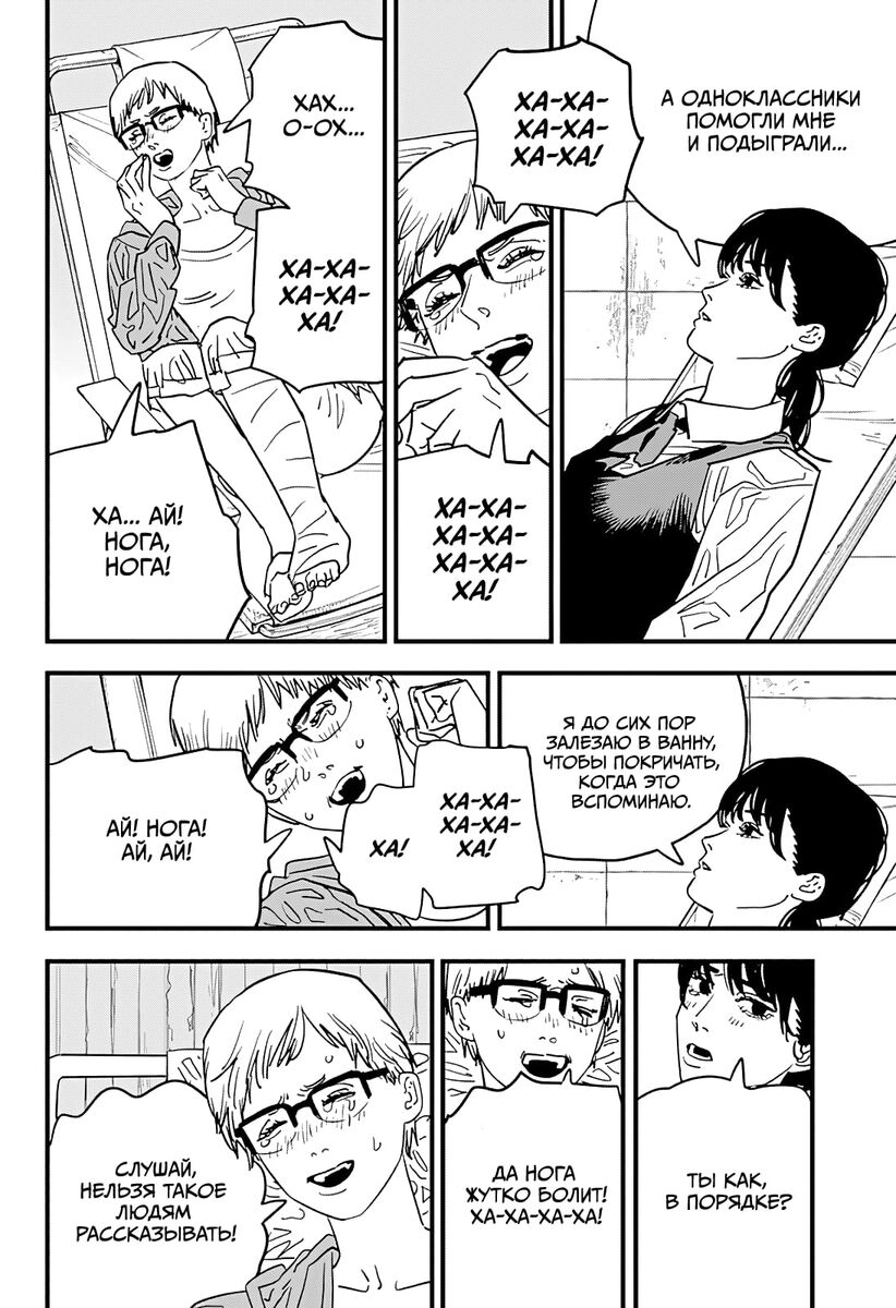 Страница 10 главы 105 манги Человек-бензопила 2 / Chainsaw Man 2