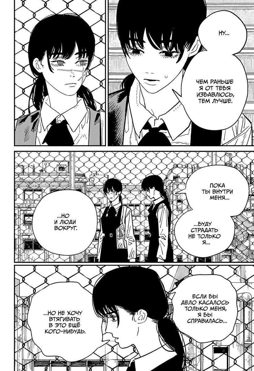 Страница 11 главы 112 манги Человек-бензопила 2 / Chainsaw Man 2