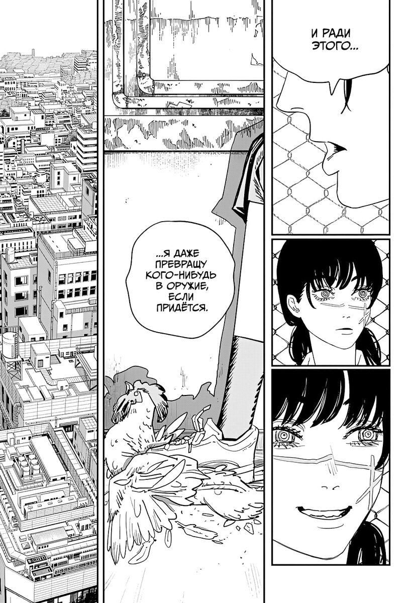Страница 12 главы 112 манги Человек-бензопила 2 / Chainsaw Man 2