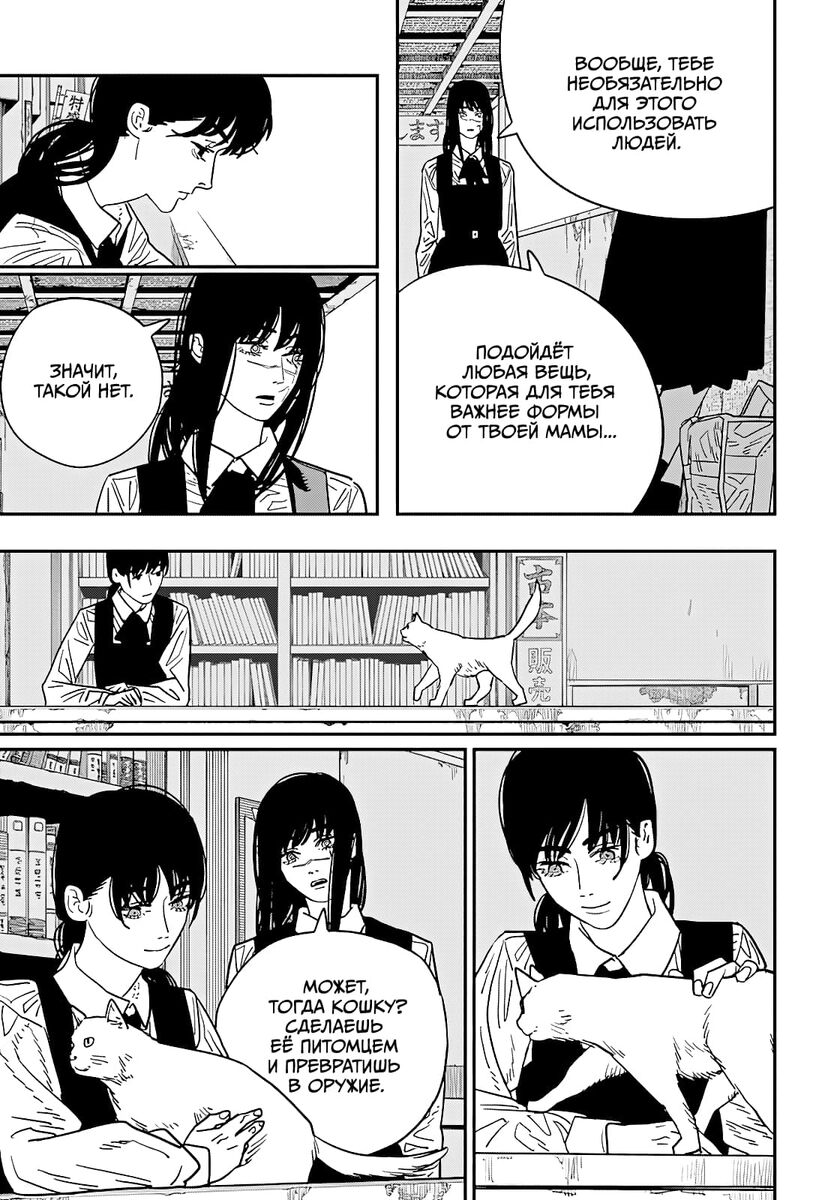 Страница 14 главы 112 манги Человек-бензопила 2 / Chainsaw Man 2