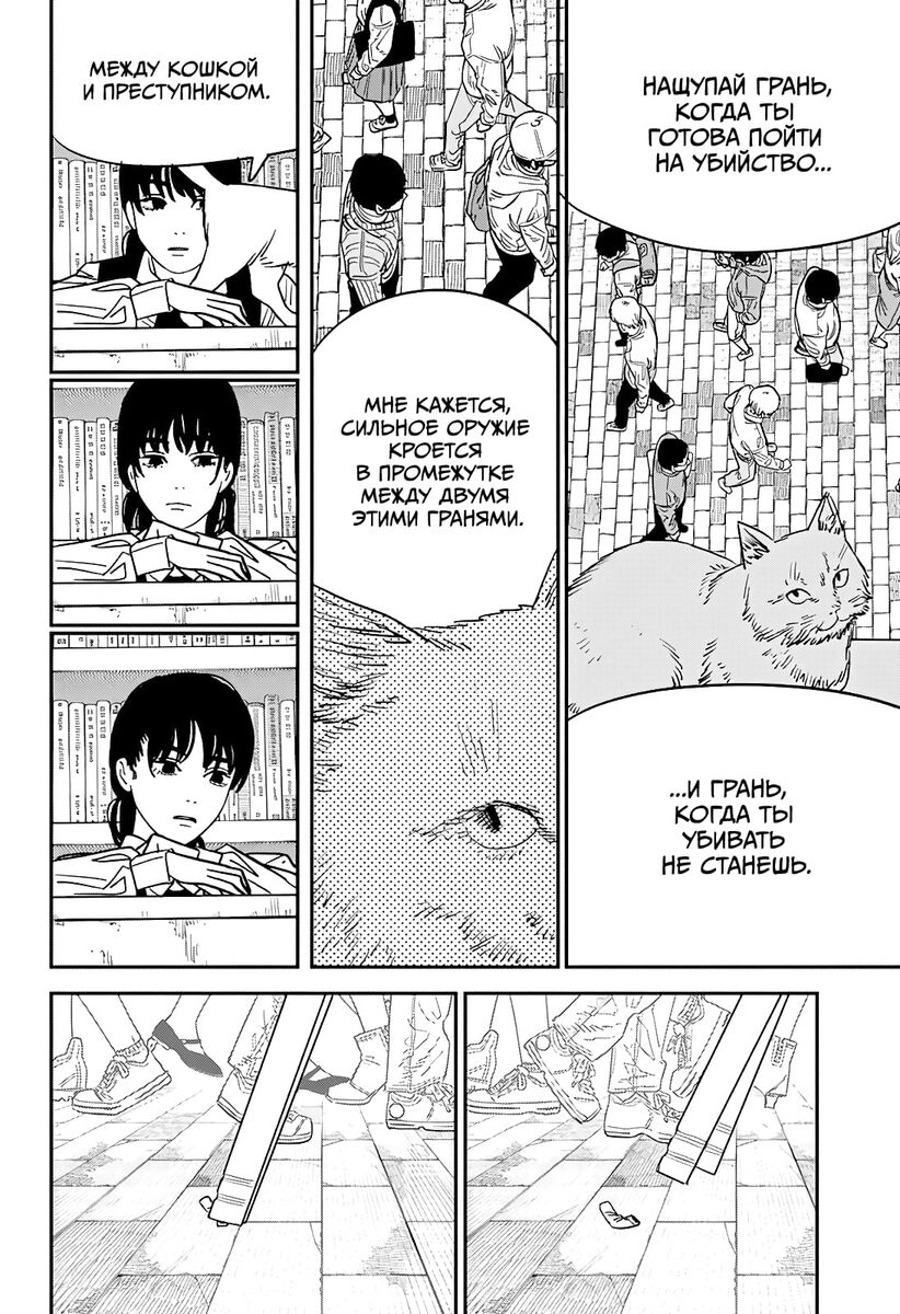 Страница 17 главы 112 манги Человек-бензопила 2 / Chainsaw Man 2