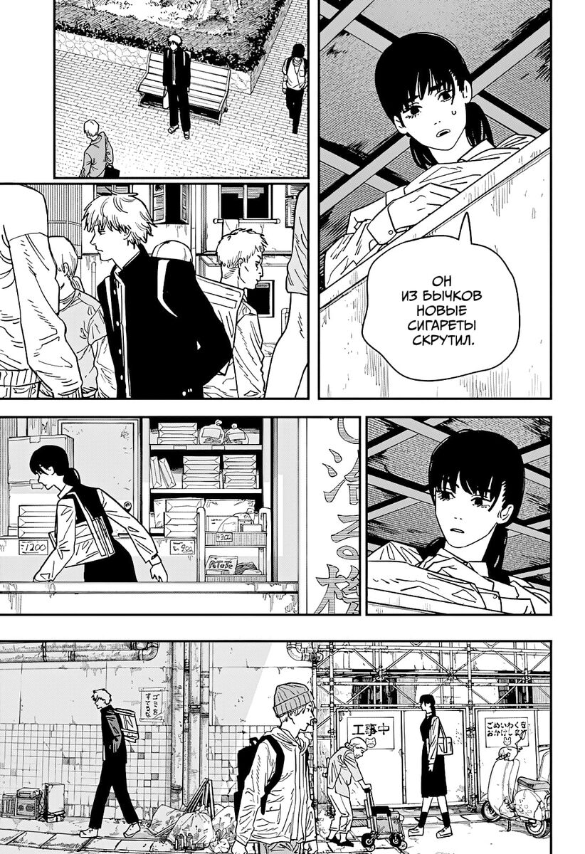 Страница 20 главы 112 манги Человек-бензопила 2 / Chainsaw Man 2