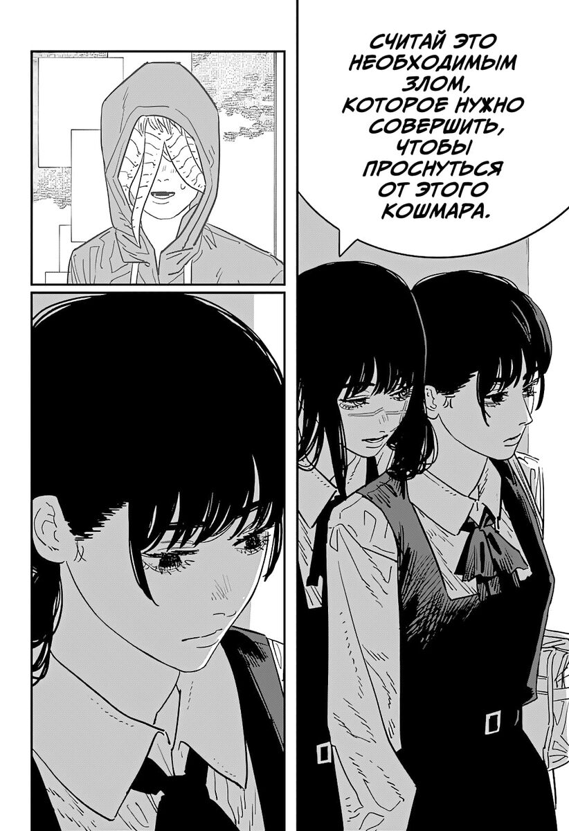 Страница 23 главы 112 манги Человек-бензопила 2 / Chainsaw Man 2