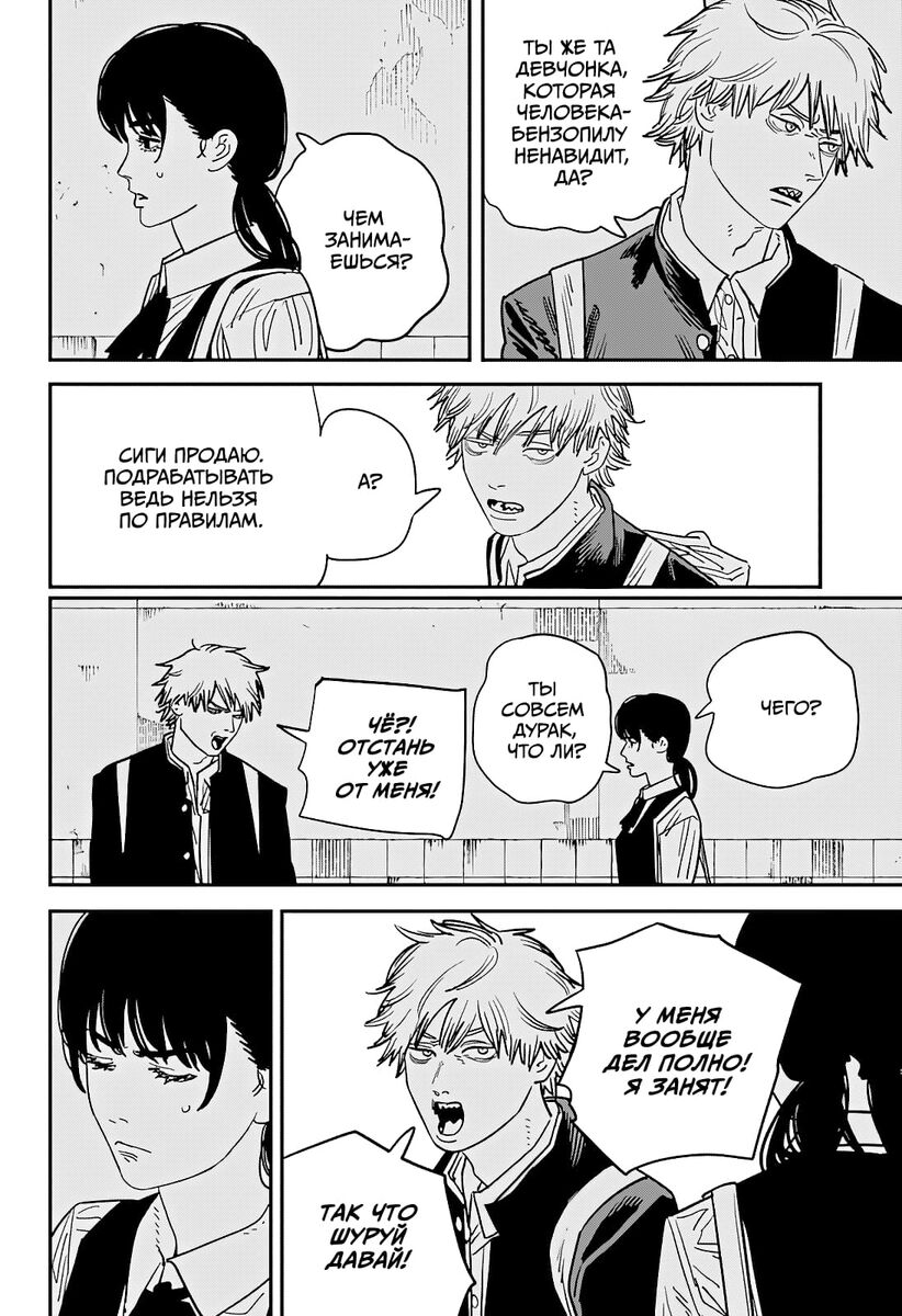 Страница 25 главы 112 манги Человек-бензопила 2 / Chainsaw Man 2