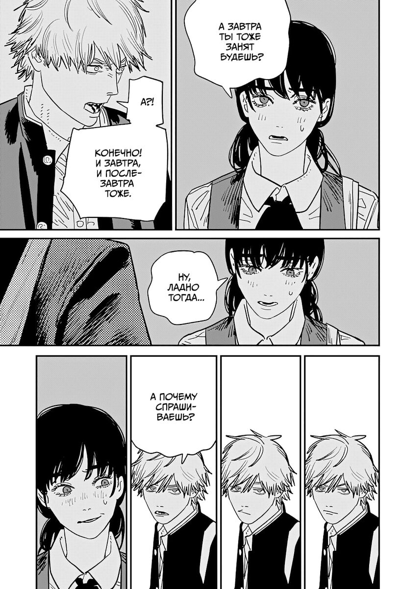 Страница 26 главы 112 манги Человек-бензопила 2 / Chainsaw Man 2