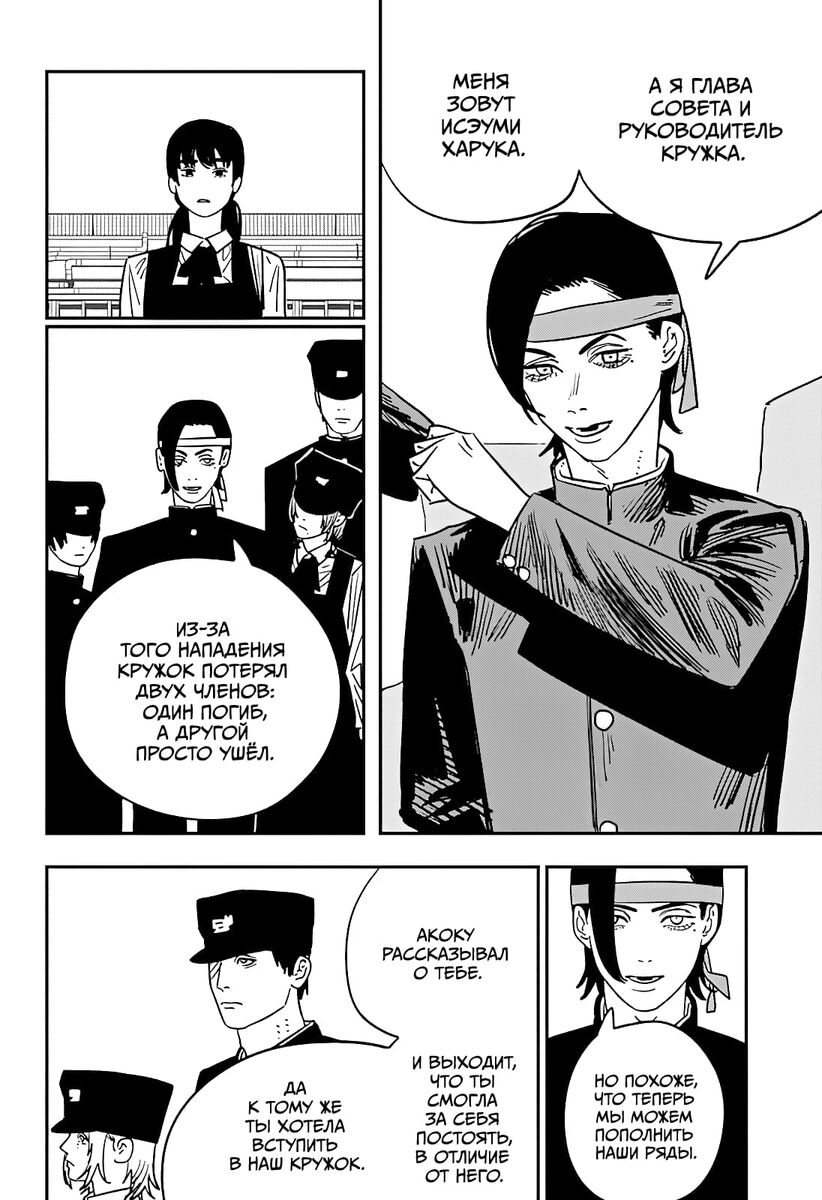 Страница 5 главы 112 манги Человек-бензопила 2 / Chainsaw Man 2