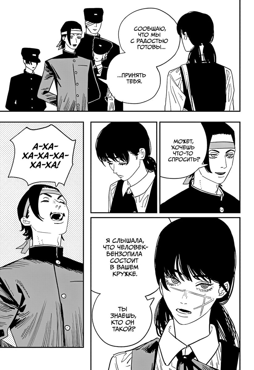 Страница 6 главы 112 манги Человек-бензопила 2 / Chainsaw Man 2