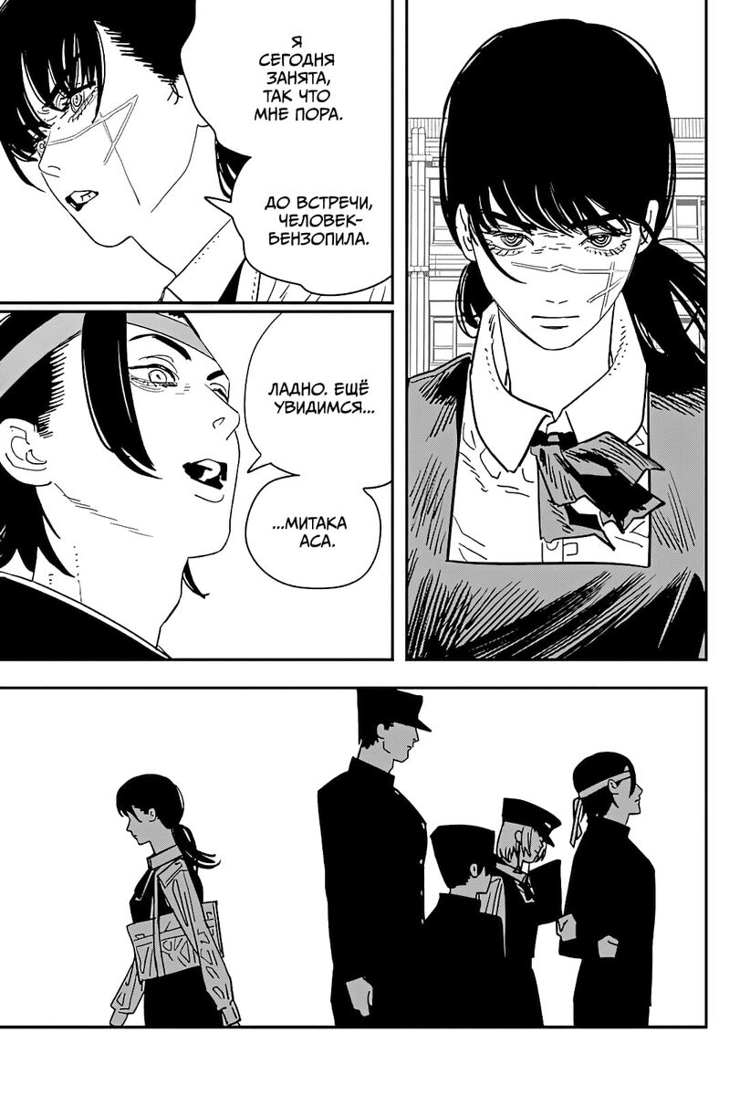 Страница 8 главы 112 манги Человек-бензопила 2 / Chainsaw Man 2