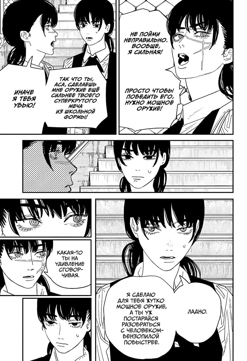 Страница 10 главы 112 манги Человек-бензопила 2 / Chainsaw Man 2