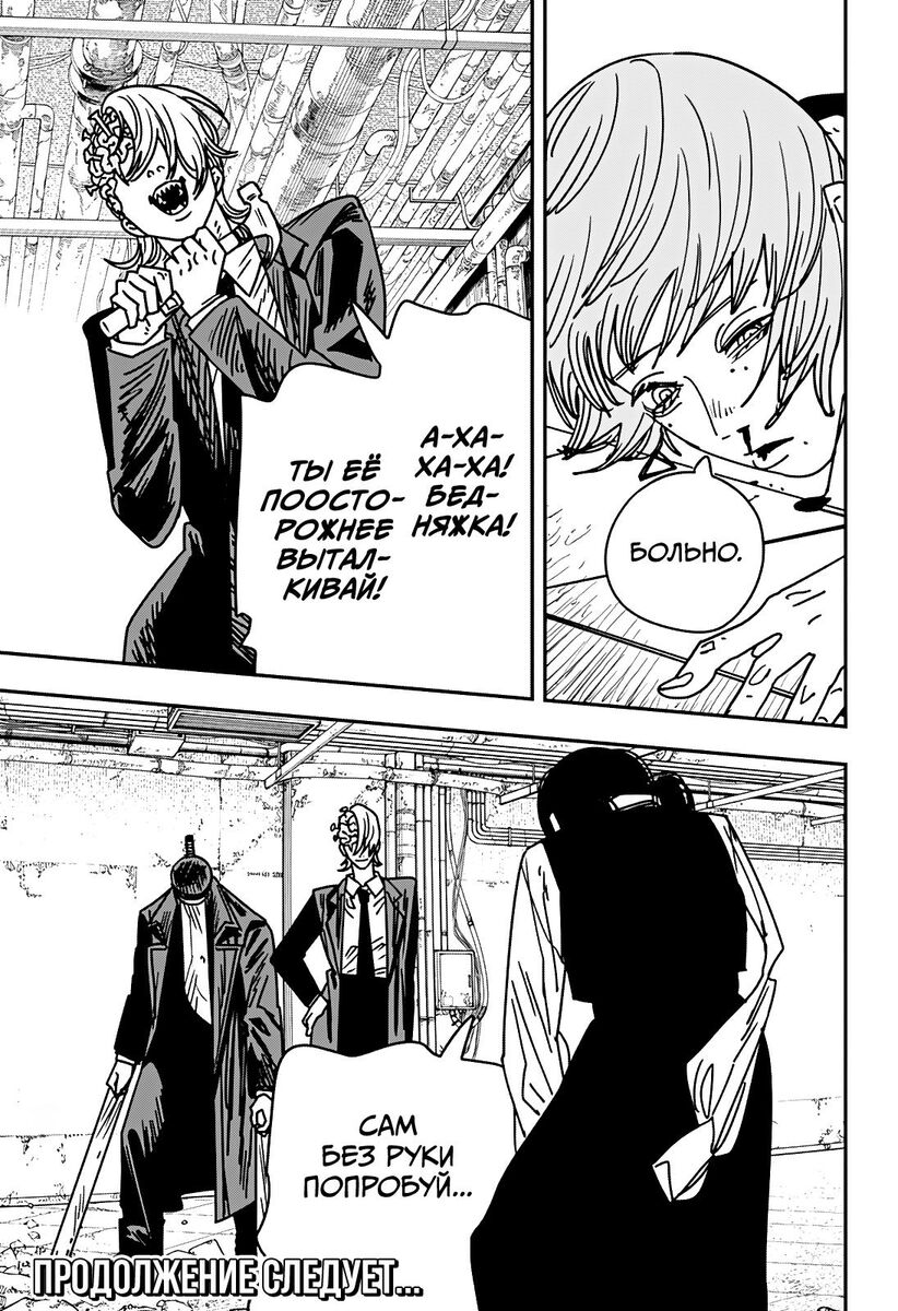 Страница 15 главы 159 манги Человек-бензопила 2 / Chainsaw Man 2