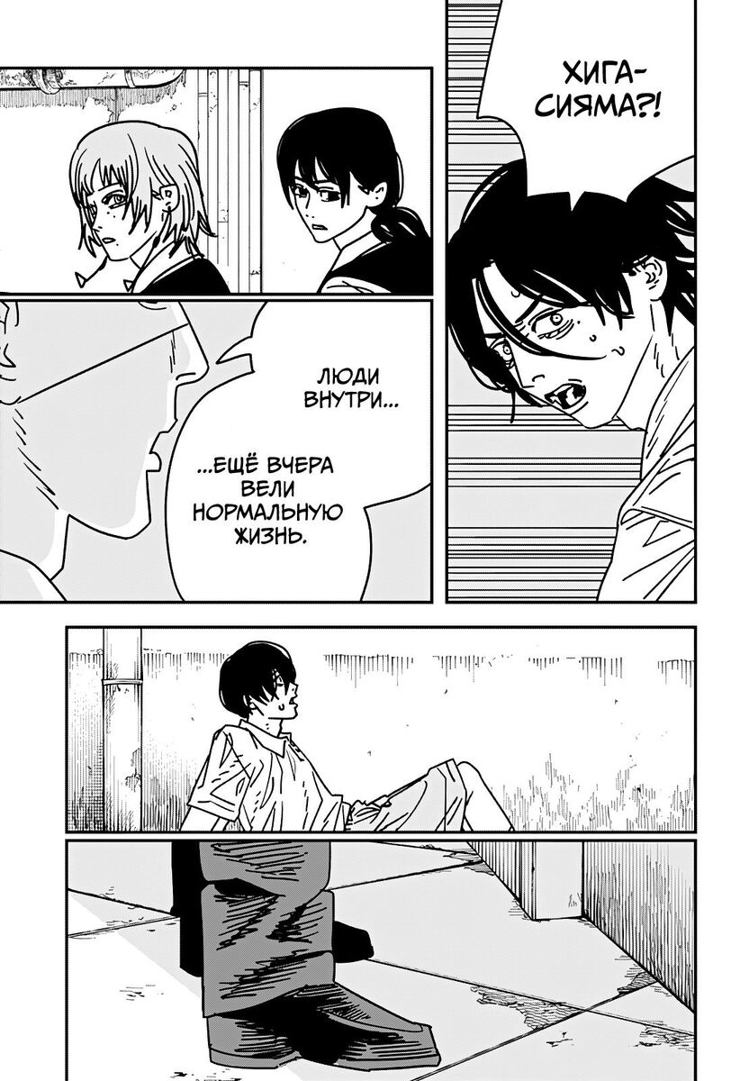 Страница 4 главы 159 манги Человек-бензопила 2 / Chainsaw Man 2