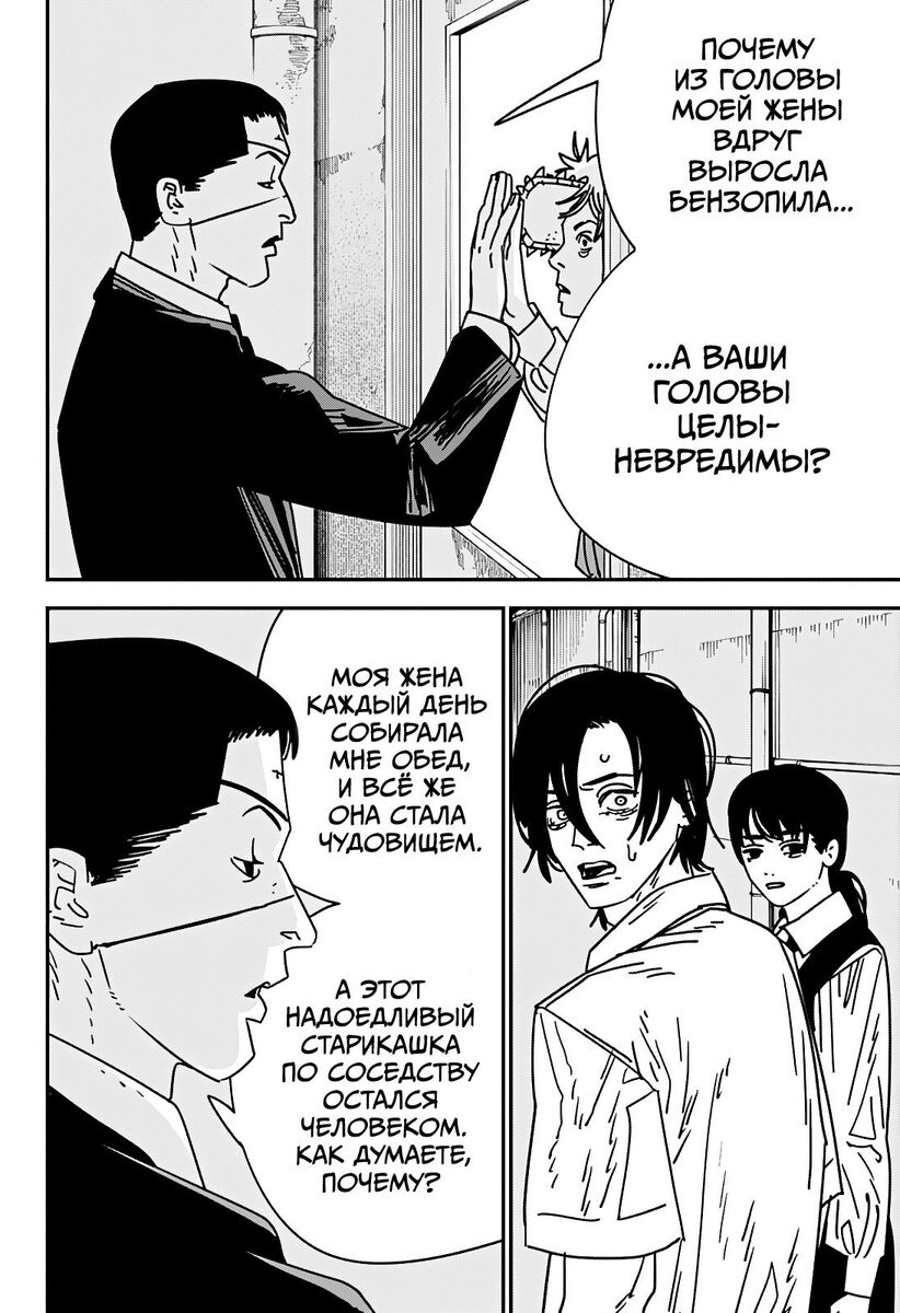 Страница 7 главы 159 манги Человек-бензопила 2 / Chainsaw Man 2